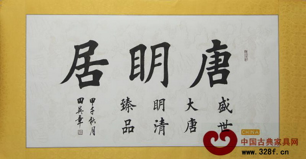 中國書法家協(xié)會(huì)主席、著名書法家張海題字 中國書法家協(xié)會(huì)主席、著名書法家張海題字