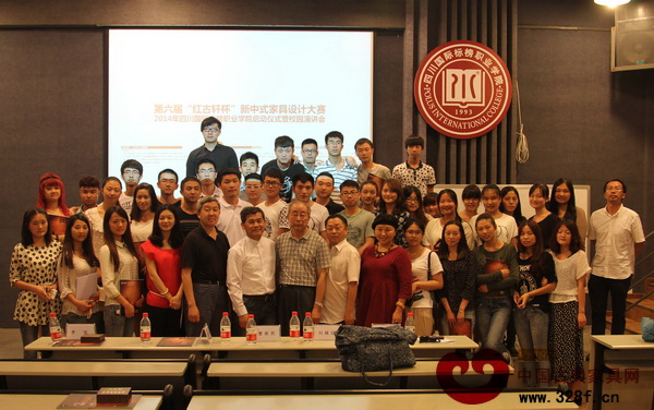 第六屆“紅古軒杯”新中式家具設計大賽四川校園演講會 第六屆“紅古軒杯”新中式家具設計大賽四川校園演講會