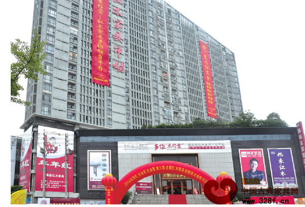 第六屆全國(guó)(東陽(yáng))紅木家具經(jīng)銷商大會(huì)在東陽(yáng)紅木家具市場(chǎng)召開 第六屆全國(guó)(東陽(yáng))紅木家具經(jīng)銷商大會(huì)在東陽(yáng)紅木家具市場(chǎng)召開