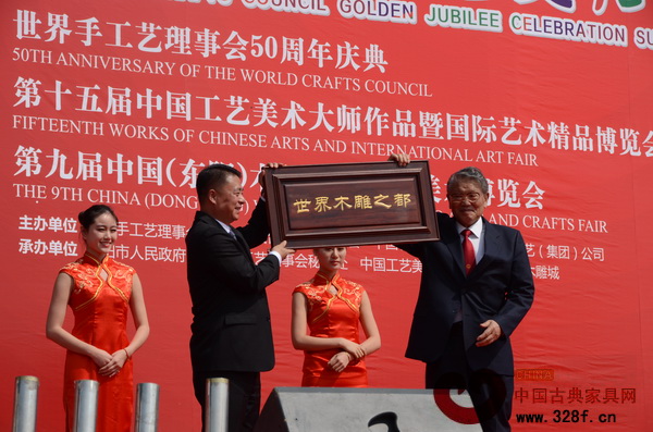 世界手工藝?yán)硎聲u(yù)理事長、原全國人大常委會副委員長李鐵映向(右)東陽市委副書記、市長朱建軍頒發(fā)“世界木雕之都”榮譽(yù)牌 世界手工藝?yán)硎聲u(yù)理事長、原全國人大常委會副委員長李鐵映向(右)東陽市委副書記、市長朱建軍頒發(fā)“世界木雕之都”榮譽(yù)牌