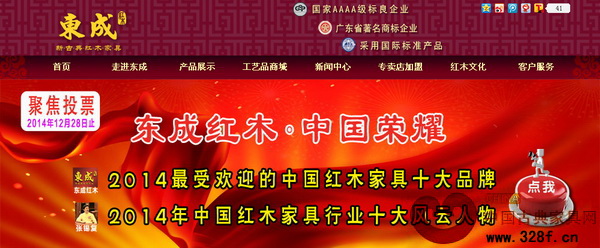 東成紅木官網(wǎng)的紅木總評榜拉投票界面 東成紅木官網(wǎng)的紅木總評榜拉投票界面