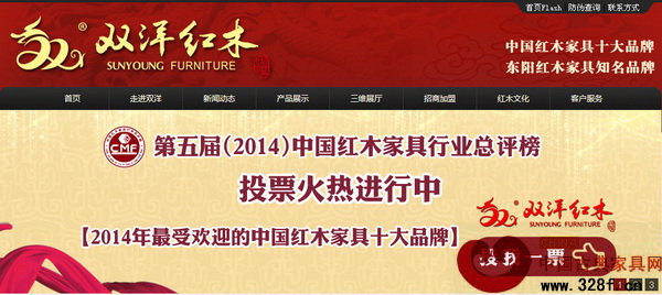 東陽雙洋紅木官網(wǎng)上的紅木總評榜投票界面 東陽雙洋紅木官網(wǎng)上的紅木總評榜投票界面