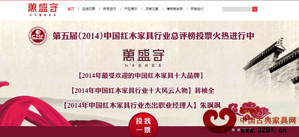 點(diǎn)擊萬盛宇紅木官網(wǎng)的投票鏈接,即可進(jìn)入2014紅木總評榜官網(wǎng) 點(diǎn)擊萬盛宇紅木官網(wǎng)的投票鏈接,即可進(jìn)入2014紅木總評榜官網(wǎng)