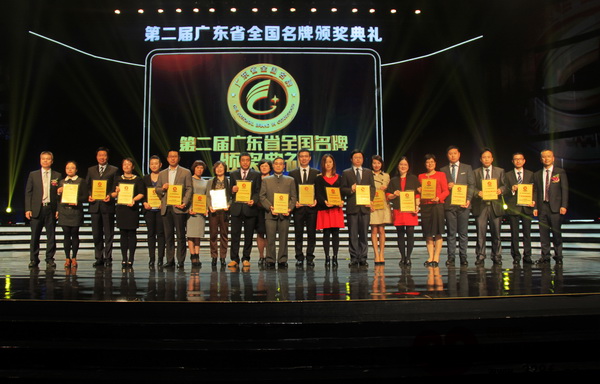 廣東省全國名牌頒獎典禮現場 廣東省全國名牌頒獎典禮現場