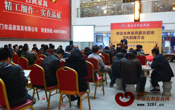新會(huì)古典家具展示超市內(nèi)部推介會(huì)現(xiàn)場