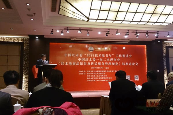 中國紅木委一屆二次理事會隆重舉行 中國紅木委一屆二次理事會隆重舉行