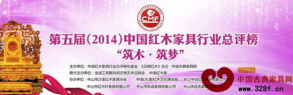 第五屆紅木總評榜以“筑木·筑夢”的主題貫穿活動(dòng)始終 第五屆紅木總評榜以“筑木·筑夢”的主題貫穿活動(dòng)始終
