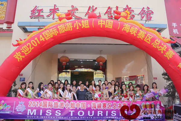2014國際旅游小姐中國海峽賽區(qū)總決賽在御典紅木文化創(chuàng)意館舉行
