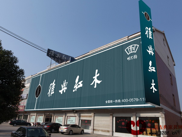 雅典紅木總部門面圖