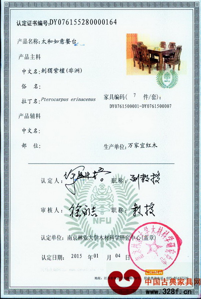 南京林業(yè)大學(xué)給萬家宜家具做的材質(zhì)認定證書