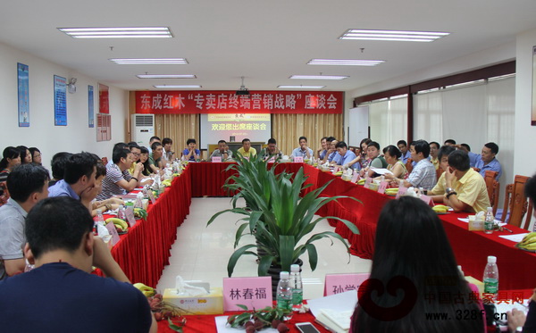東成紅木“專賣店終端營銷戰(zhàn)略”座談會現(xiàn)場 東成紅木“專賣店終端營銷戰(zhàn)略”座談會現(xiàn)場
