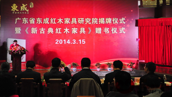 廣東省東成紅木家具研究院暨《新古典紅木家具》贈書儀式現(xiàn)場 廣東省東成紅木家具研究院暨《新古典紅木家具》贈書儀式現(xiàn)場