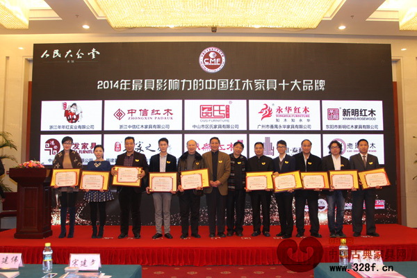 全國(guó)工商聯(lián)民間文物藝術(shù)品商會(huì)會(huì)長(zhǎng)宋建文(左七)、原故宮博物院文??萍疾恐魅尾莒o樓(左六)為“2014年最具影響力的中國(guó)紅木家具十大品牌”獲獎(jiǎng)企業(yè)頒獎(jiǎng) 全國(guó)工商聯(lián)民間文物藝術(shù)品商會(huì)會(huì)長(zhǎng)宋建文(左七)、原故宮博物院文??萍疾恐魅尾莒o樓(左六)為“2014年最具影響力的中國(guó)紅木家具十大品牌”獲獎(jiǎng)企業(yè)頒獎(jiǎng)
