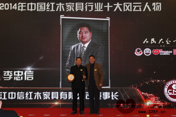 “2014年中國(guó)紅木家具行業(yè)十大風(fēng)云人物”獲得者——東陽(yáng)中信紅木董事長(zhǎng)李忠信 “2014年中國(guó)紅木家具行業(yè)十大風(fēng)云人物”獲得者——東陽(yáng)中信紅木董事長(zhǎng)李忠信