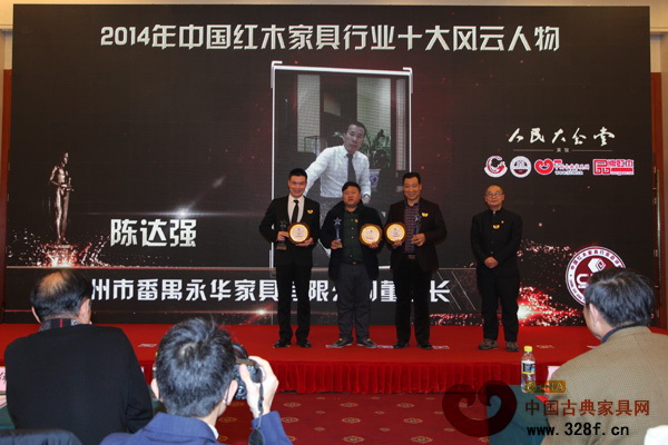 “2014年中國(guó)紅木家具行業(yè)十大風(fēng)云人物”獲得者——廣州永華紅木董事長(zhǎng)陳達(dá)強(qiáng)、東陽(yáng)新明紅木董事長(zhǎng)張新民 “2014年中國(guó)紅木家具行業(yè)十大風(fēng)云人物”獲得者——廣州永華紅木董事長(zhǎng)陳達(dá)強(qiáng)、東陽(yáng)新明紅木董事長(zhǎng)張新民