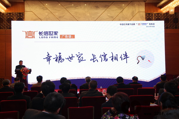 “長信世家”北京人民大會(huì)堂發(fā)布會(huì)現(xiàn)場 “長信世家”北京人民大會(huì)堂發(fā)布會(huì)現(xiàn)場