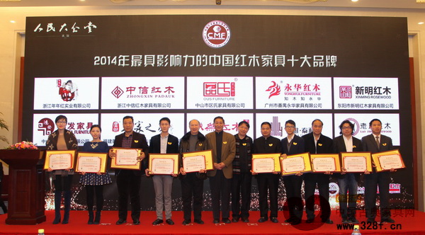 區(qū)氏臻品（左四）榮獲“2014年最具影響力的中國紅木家具十大品牌”