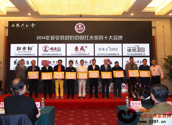 志成紅木(右三)蟬聯(lián)“最受歡迎的中國紅木家具十大品牌” 志成紅木(右三)蟬聯(lián)“最受歡迎的中國紅木家具十大品牌”