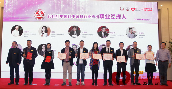新明紅木營銷總監(jiān)成國慶（圖左二）榮獲“2014年中國紅木家具行業(yè)杰出職業(yè)經(jīng)理人”