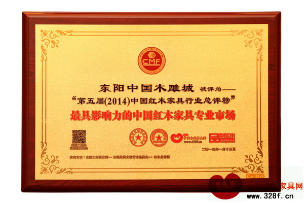 東陽中國(guó)木雕城榮獲“2014年最具影響力的中國(guó)紅木家具專業(yè)市場(chǎng)” 東陽中國(guó)木雕城榮獲“2014年最具影響力的中國(guó)紅木家具專業(yè)市場(chǎng)”