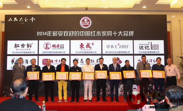 振宇紅木（左三）榮獲“2014最受歡迎的中國紅木家具十大品牌”