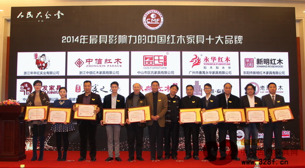 北京人民大會堂上,大家之家代表(左二)上臺領(lǐng)取“2014年最具影響力的中國紅木家具十大品牌”獎牌與證書 北京人民大會堂上,大家之家代表(左二)上臺領(lǐng)取“2014年最具影響力的中國紅木家具十大品牌”獎牌與證書