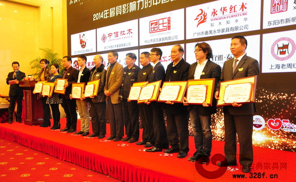 老周紅木（右一）榮獲“2014年最具影響力的中國紅木家具十大品牌”