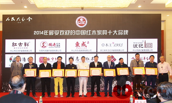 卓木王紅木（右五）榮獲2014最受歡迎的中國紅木家具十大品牌”