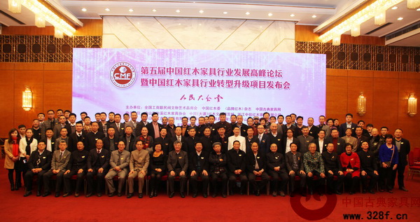第五屆中國紅木家具行業(yè)發(fā)展高峰論壇出席嘉賓合影