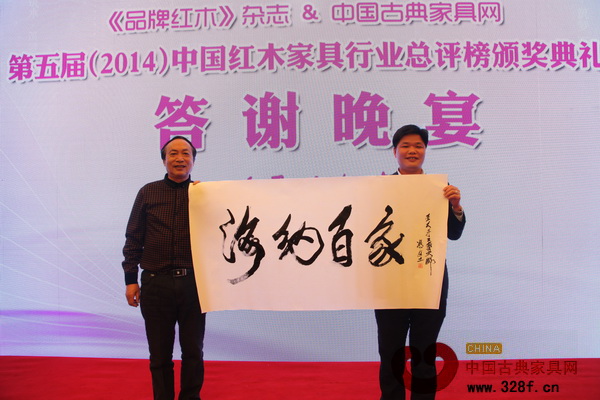 在第五屆（2014）中國紅木家具行業(yè)總評(píng)榜頒獎(jiǎng)典禮答謝晚宴上，亞太地區(qū)手工藝大師、中國工藝美術(shù)大師馮文土對(duì)偉明軒紅木給予了高度評(píng)價(jià)并贈(zèng)送墨寶“海納百家”