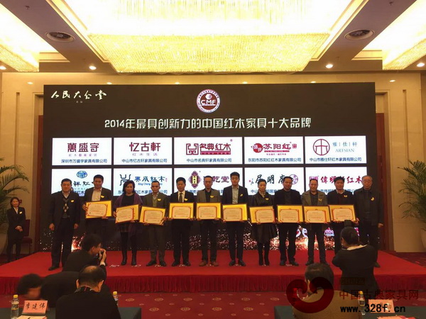 “2014年最具創(chuàng)新力的中國紅木家具十大品牌”獲獎企業(yè)合影（左二為唐明居紅木董事長胡高華）