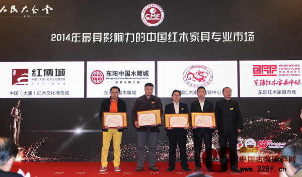 沙溪紅木家具協(xié)會秘書長董元恒(左一)代隆都紅木家具商貿(mào)中心領(lǐng)取“2014年最具影響力中國紅木家具專業(yè)市場” 沙溪紅木家具協(xié)會秘書長董元恒(左一)代隆都紅木家具商貿(mào)中心領(lǐng)取“2014年最具影響力中國紅木家具專業(yè)市場”