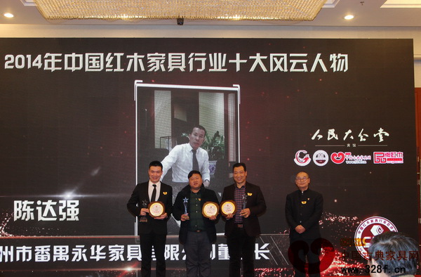 中國高等家具設(shè)計專業(yè)創(chuàng)始人胡景初(右一)為永華紅木(左一)頒發(fā)“2014年中國紅木家具行業(yè)十大風云人物”獎杯 中國高等家具設(shè)計專業(yè)創(chuàng)始人胡景初(右一)為永華紅木(左一)頒發(fā)“2014年中國紅木家具行業(yè)十大風云人物”獎杯