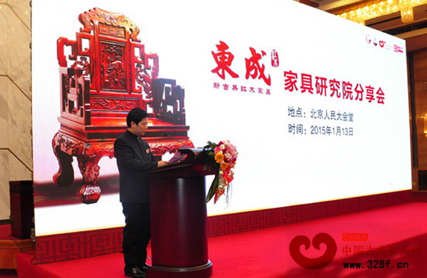 廣東省東成紅木研究院分享會在北京人民大會堂舉行 廣東省東成紅木研究院分享會在北京人民大會堂舉行