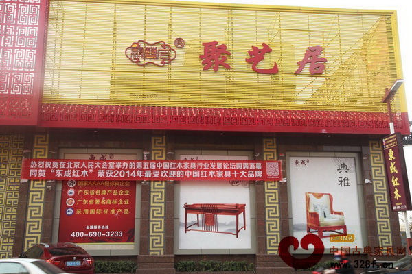 中山東成紅木贏得了2014年品牌類、人物類兩項大獎,并于人民大會堂舉辦“廣東省東成紅木研究院分享會” 中山東成紅木贏得了2014年品牌類、人物類兩項大獎,并于人民大會堂舉辦“廣東省東成紅木研究院分享會”
