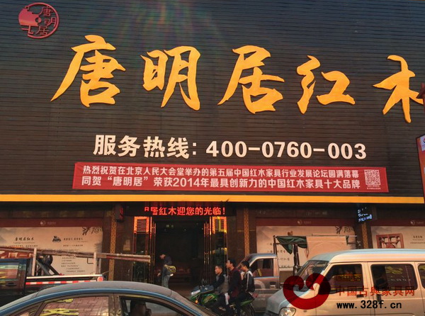 中山唐明居紅木首度征戰(zhàn)紅木總評榜,摘得“最具創(chuàng)新力的中國紅木家具十大品牌” 中山唐明居紅木首度征戰(zhàn)紅木總評榜,摘得“最具創(chuàng)新力的中國紅木家具十大品牌”