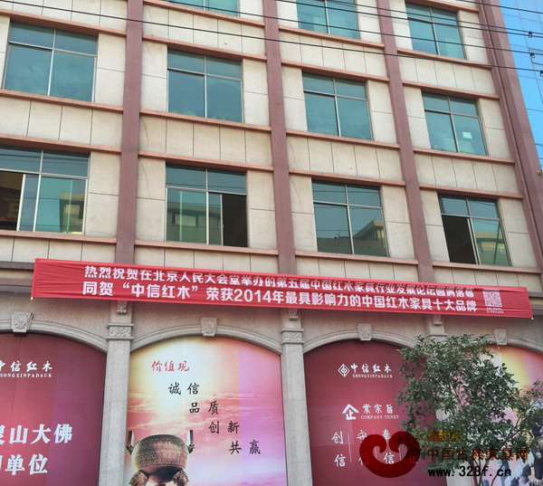 東陽中信紅木在北京人民大會堂舉行“長信世家”發(fā)布會,并捧回品牌類和人物類兩項大獎 東陽中信紅木在北京人民大會堂舉行“長信世家”發(fā)布會,并捧回品牌類和人物類兩項大獎