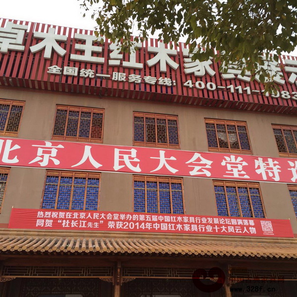 東陽卓木王紅木再獲“最受歡迎的中國紅木家具十大品牌”,總經理杜長江衛(wèi)冕“十大風云人物” 東陽卓木王紅木再獲“最受歡迎的中國紅木家具十大品牌”,總經理杜長江衛(wèi)冕“十大風云人物”