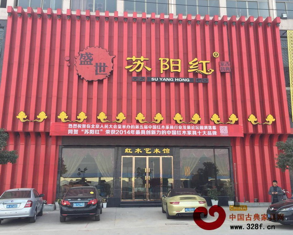 東陽蘇陽紅紅木獲“2014年最具創(chuàng)新力的中國紅木家具十大品牌”,展現(xiàn)緬花專家風范 東陽蘇陽紅紅木獲“2014年最具創(chuàng)新力的中國紅木家具十大品牌”,展現(xiàn)緬花專家風范
