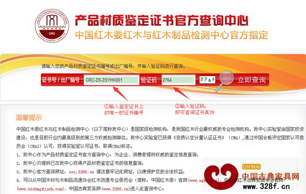 進(jìn)入產(chǎn)品材質(zhì)鑒定證書官方查詢中心,輸入證書號(hào)、驗(yàn)證碼即可查詢證書真?zhèn)? alt=