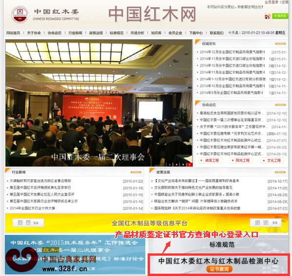 方法一:登錄中國紅木委官網(wǎng)進(jìn)入鑒定證書查詢登錄接口 方法一:登錄中國紅木委官網(wǎng)進(jìn)入鑒定證書查詢登錄接口
