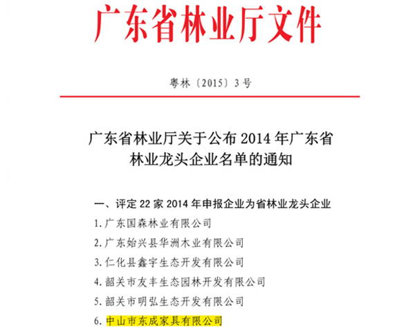 廣東省林業(yè)廳文件通知 廣東省林業(yè)廳文件通知