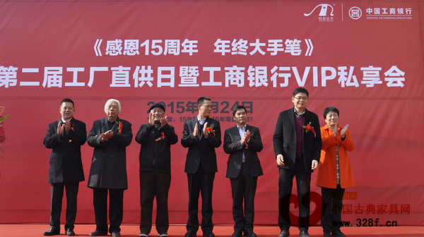 出席第二屆明堂紅木工廠直供日暨工行VIP私享會(huì)開幕式的嘉賓