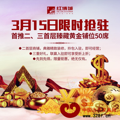 紅博城3.15全球招商大會限量鉅惠 紅博城3.15全球招商大會限量鉅惠