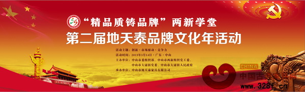 “精品質(zhì)鑄品牌”兩新學(xué)堂之第二屆地天泰品牌文化年系列活動 “精品質(zhì)鑄品牌”兩新學(xué)堂之第二屆地天泰品牌文化年系列活動