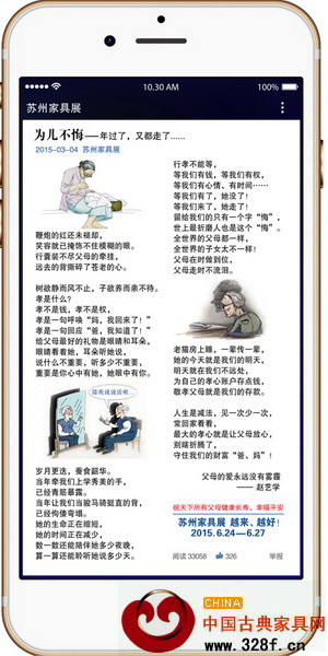 蘇州家具展通過微信進行宣傳