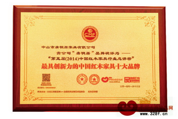 唐明居紅木榮獲“2014年最具創(chuàng)新力的中國紅木家具十大品牌”
