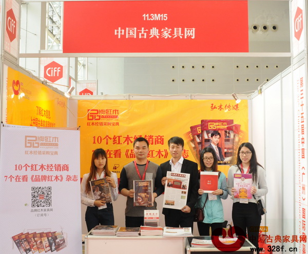 《品牌紅木》雜志團隊出擊第35屆廣州家具展 《品牌紅木》雜志團隊出擊第35屆廣州家具展
