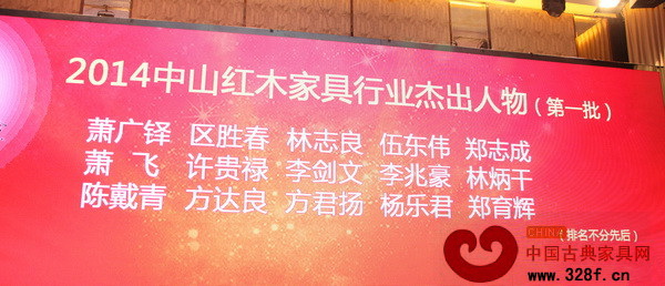 許貴祿榮獲2014中山紅木家具行業(yè)杰出人物榮譽稱號 許貴祿榮獲2014中山紅木家具行業(yè)杰出人物榮譽稱號