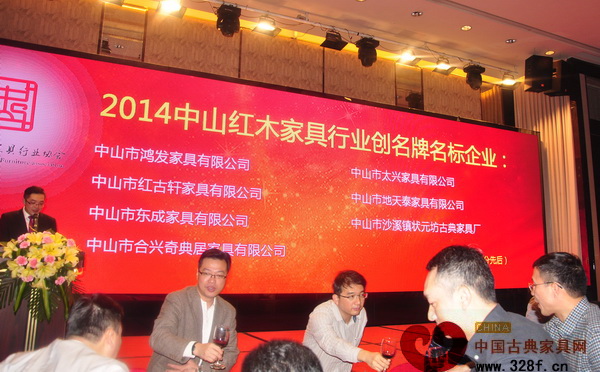 地天泰紅木榮獲2014中山紅木家具行業(yè)創(chuàng)名牌名標企業(yè)稱號 地天泰紅木榮獲2014中山紅木家具行業(yè)創(chuàng)名牌名標企業(yè)稱號